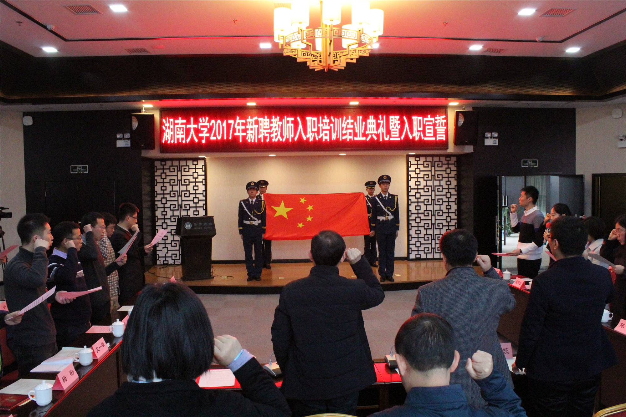 4 2017年12月，我校2017年新聘教师入职培训结业典礼举行.jpg